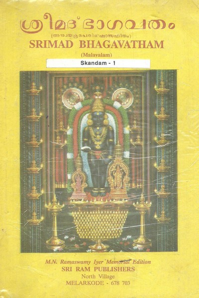 Bhagavatam Cover